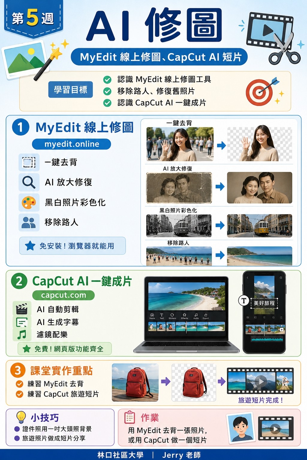 第5週課程圖