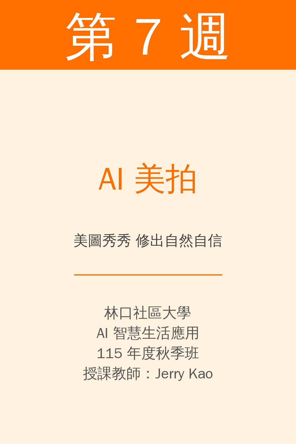 第7週課程圖