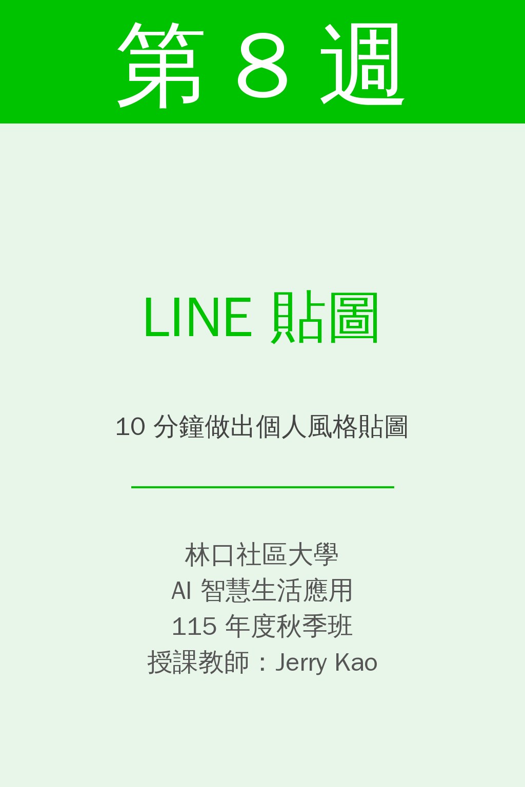 第8週課程圖