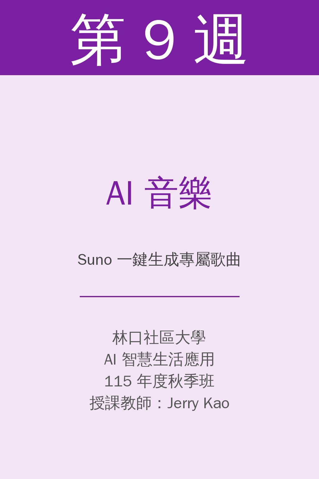 第9週課程圖