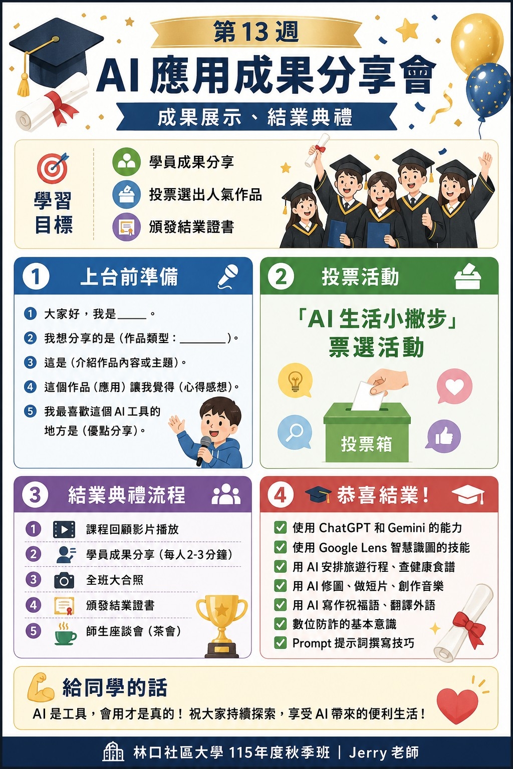 第13週課程圖